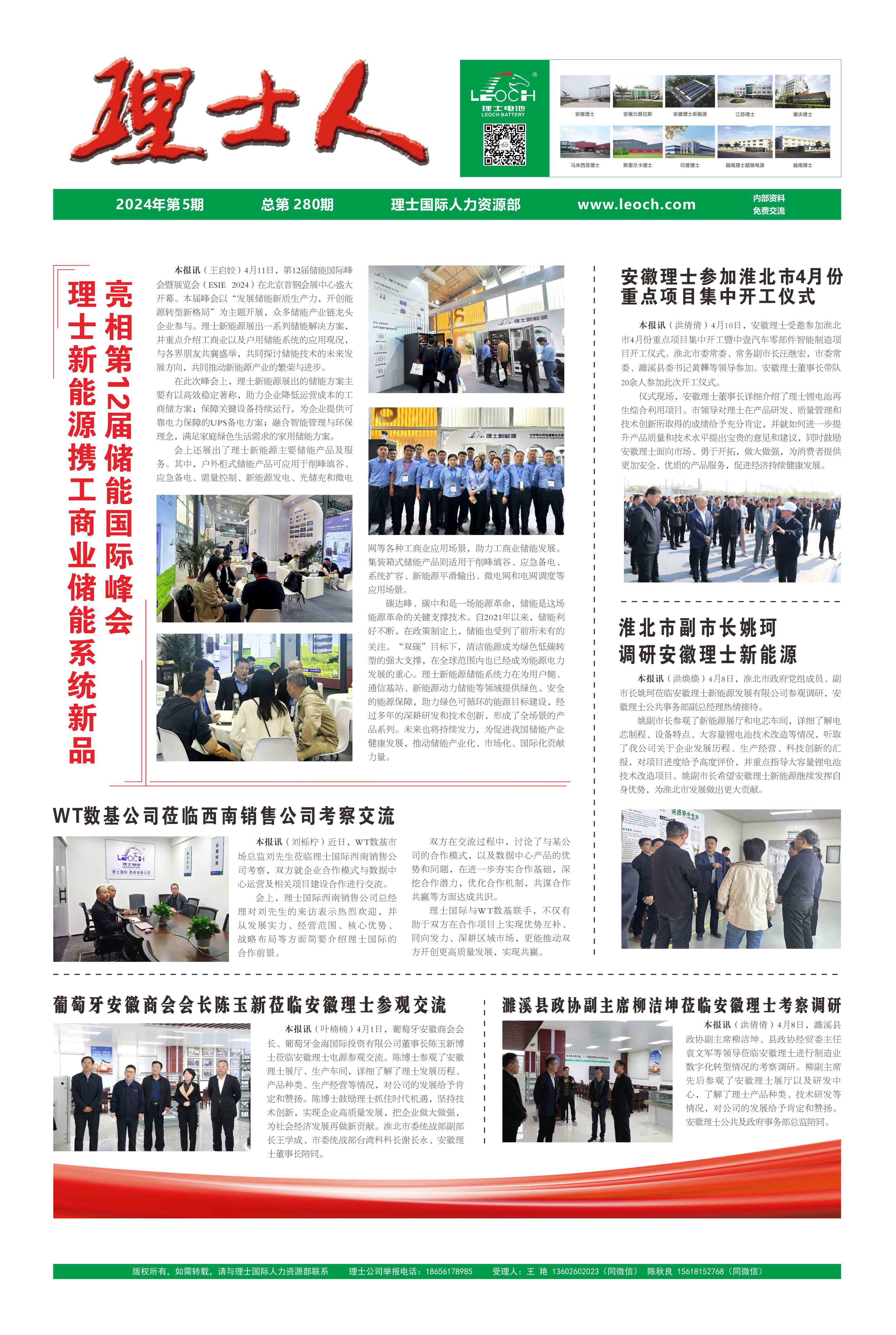 第5期《lewin乐玩人》