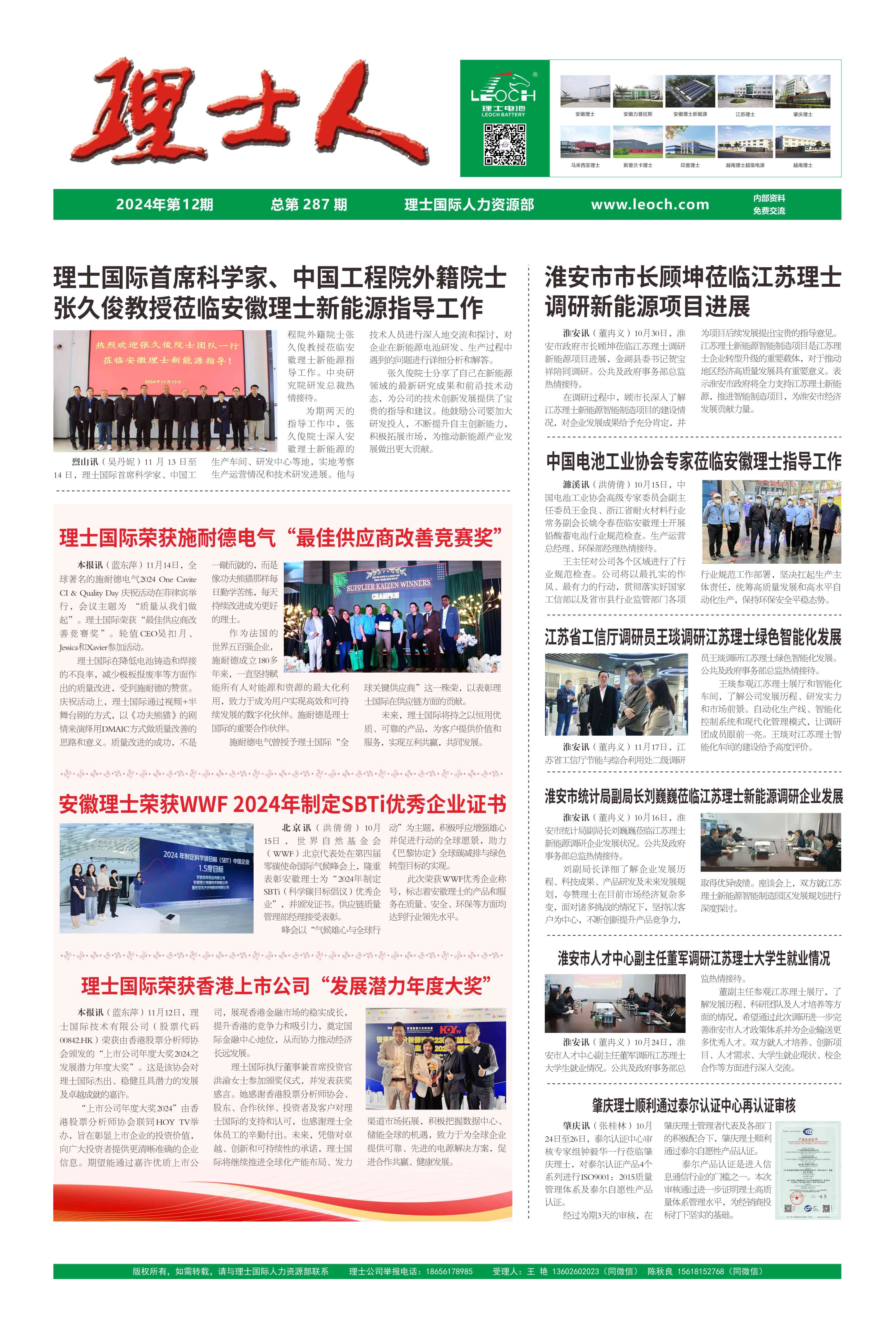 第12期《lewin乐玩人》