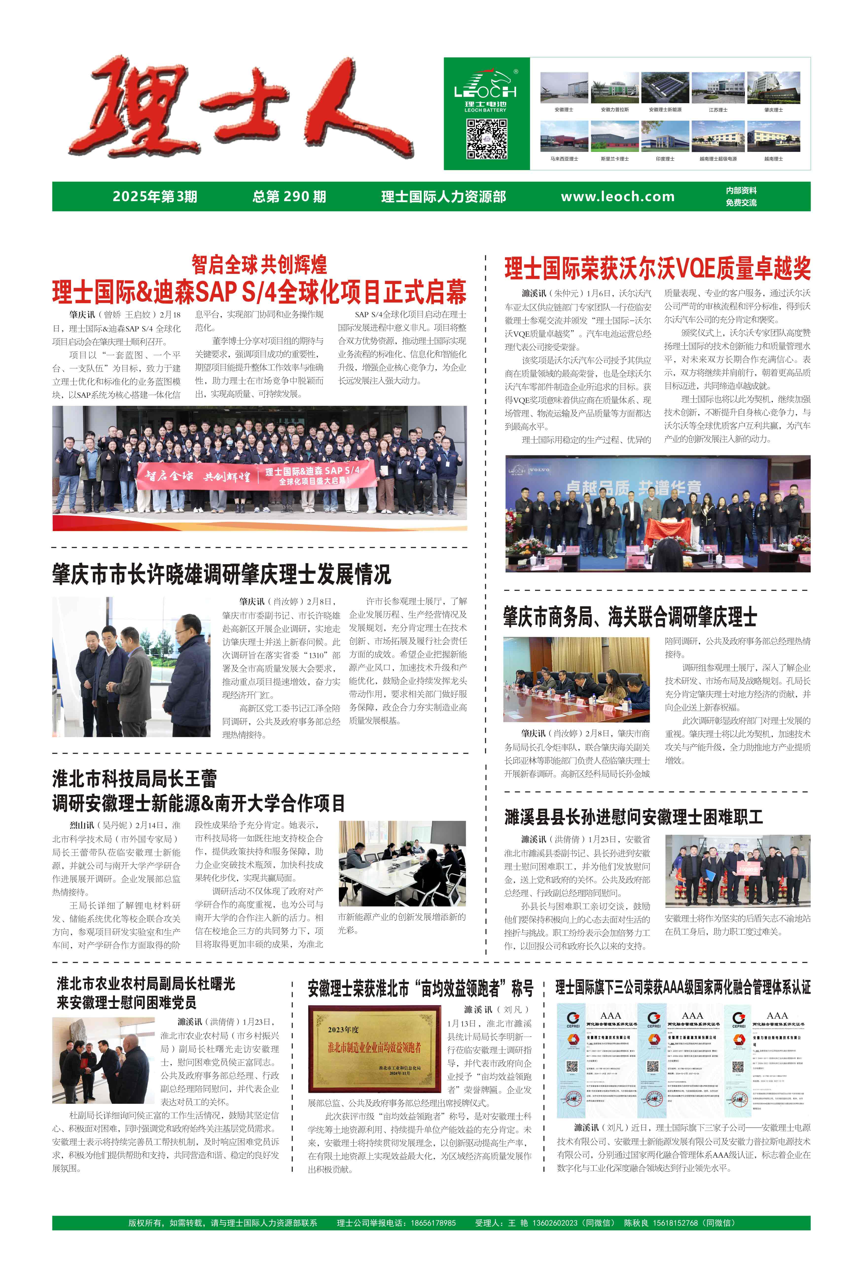 第3期《lewin乐玩人》